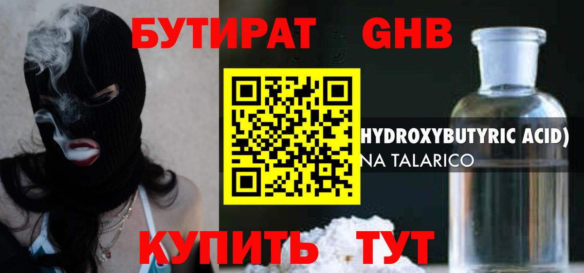 Бутират бутандиол  Вход с VPN  Апрелевка 