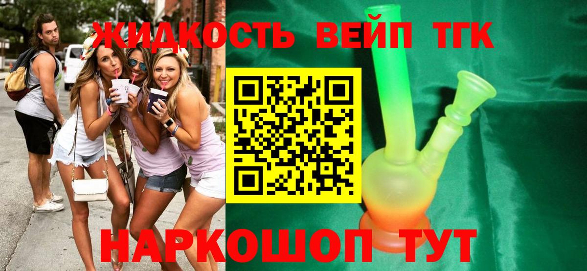 Дистиллят ТГК вейп с тгк Апрелевка
